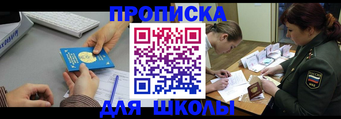 прописка для работы в Егорьевске