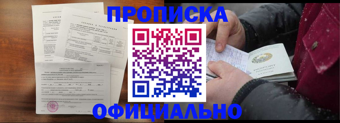 временная регистрация для школы в Егорьевске