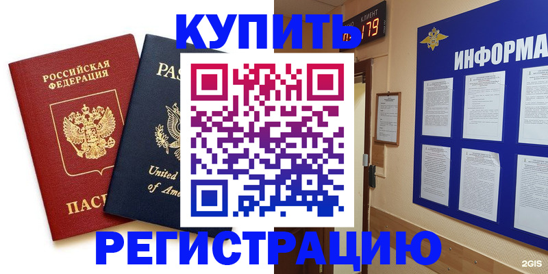 регистрация в Егорьевске