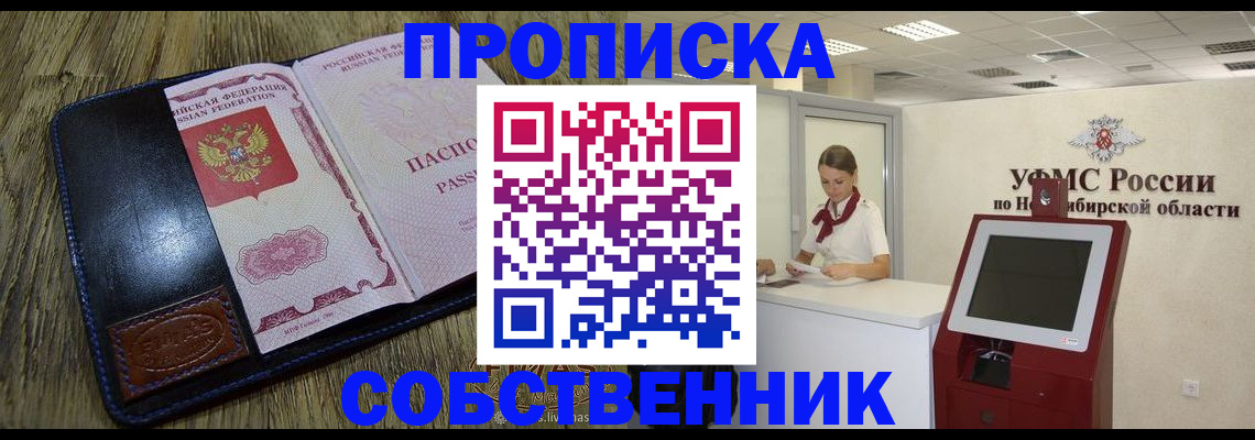 прописка гарантия в Егорьевске