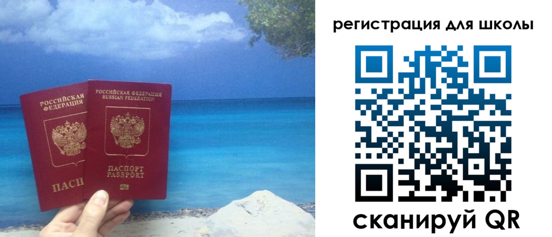 временная регистрация для школы в Егорьевске