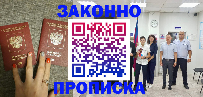 временная регистрация законно в Егорьевске